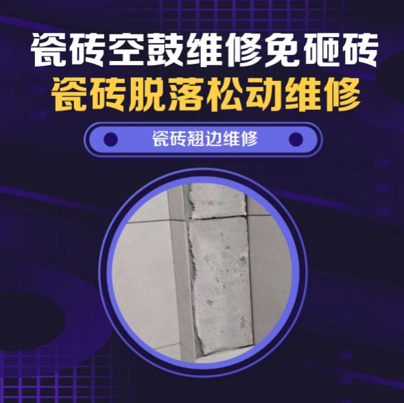 咸阳市瓷砖空鼓维修推荐靠谱商家之瓷砖松动维修入户墙砖空鼓找哪家修的好？推荐诚匠小爱修缮